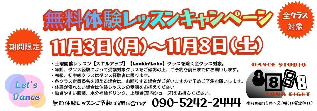 無料体験レッスンキャンペーン