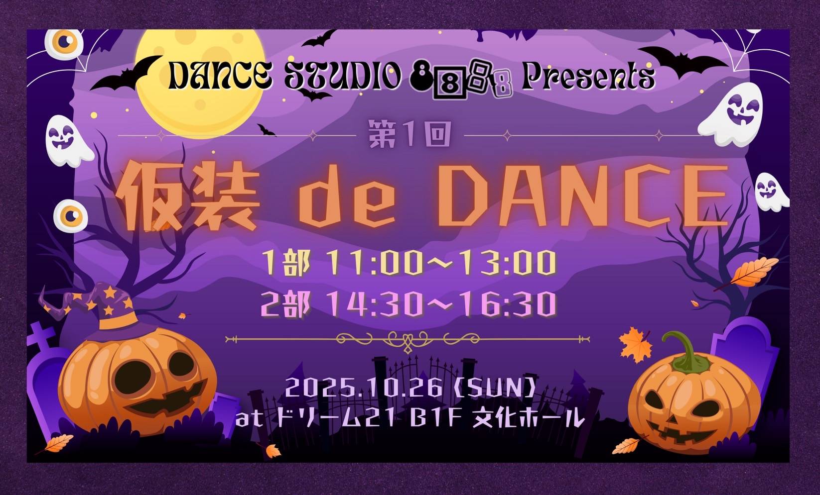 仮装 de Dance