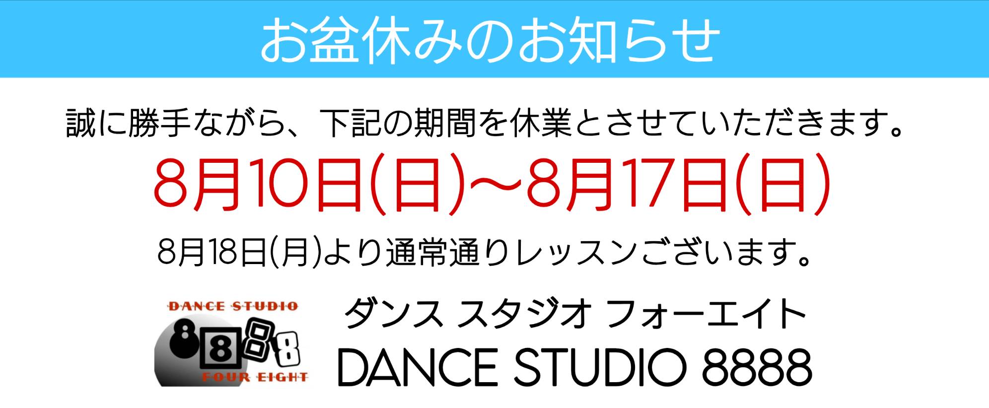 お盆休みのお知らせ