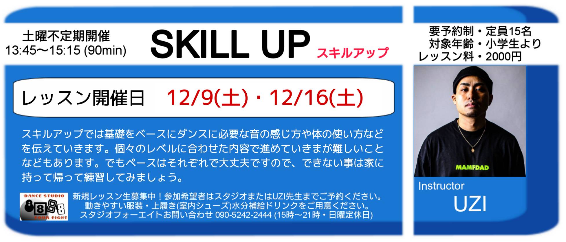 UZI FREE STYLE SKILL UP 土曜日 14:00~16:00 入門 13:45~15:15 初中級 2000円（90分）ソロ1600円（60分）