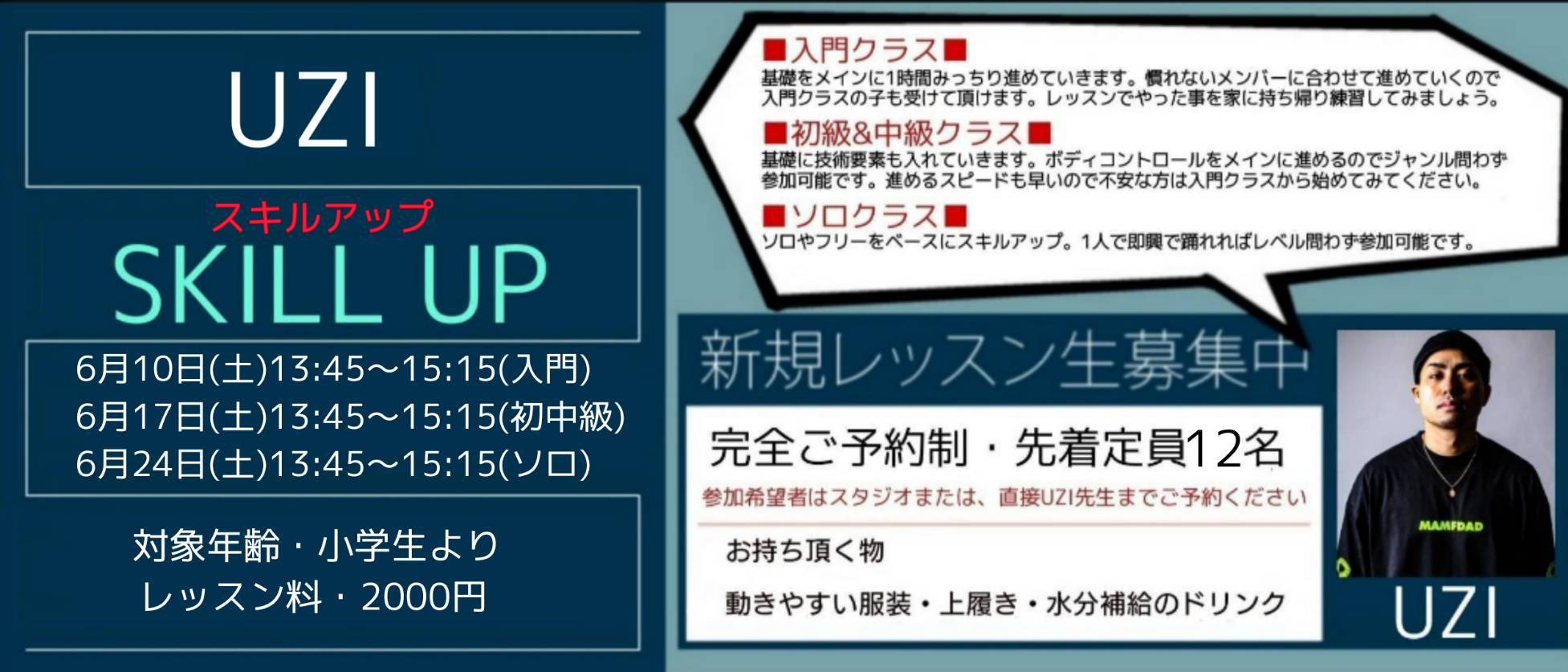 UZI FREE STYLE SKILL UP 土曜日 14:00~16:00 入門 13:45~15:15 初中級 2000円（90分）ソロ1600円（60分）