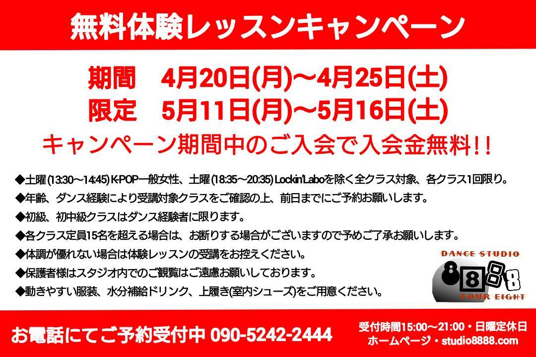 無料体験レッスンキャンペーン